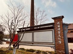 -祝甸砖窑文化馆