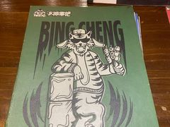 -冰城串吧(中上园店)