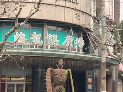 -梅龙镇广场