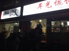 -潘国仙耳光馄饨(黄家阙路店)