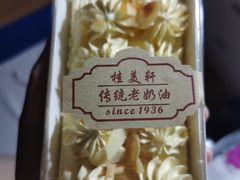 咸奶油蛋糕-桂美轩传承店(护国路店)