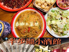 -先启半步颠·川菜小炒