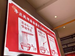 -李兰英湖南面馆(护国路店)