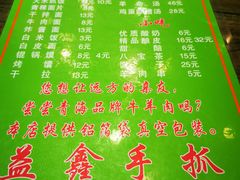 菜单-清真益鑫羊肉手抓馆(南大街店)