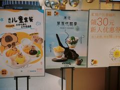 -满记甜品(北京东坝万达店)