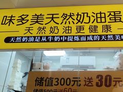 -味多美蛋糕(劲松京客隆店)