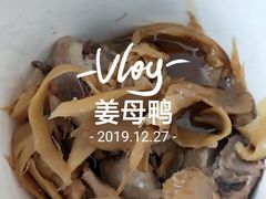 -老闽味姜母鸭·煎蟹闽菜餐厅(曾厝垵地标店)