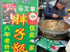 -马文章胖子甑糕(洒金桥店)
