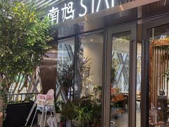 -南妈stay·泰国料理