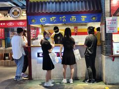 门面-四环冷面王(西单华威约饭街店)
