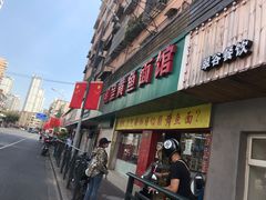 门面-明呈黄鱼面馆(斜土路店)
