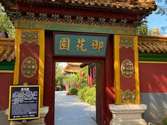 -横店影视城明清宫苑园区