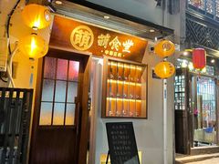 门面-合风谷(南下塘店)