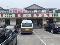 门面-河鱼鲜特色农家院