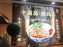 -西部马华清真兰州牛肉面·烧烤夜市(关东店)
