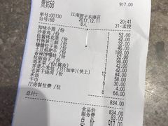 账单-江南厨子·品苏杭(华润万象店)