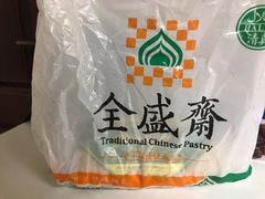 -清真全盛斋传统糕点(西羊市店)