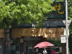 -老回回小吃(百万庄店)