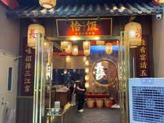 -恰饭·老长沙市井菜 (天河客运站店)