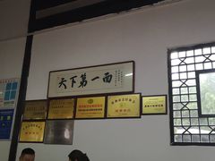 -兴福老面馆(寺路街店)