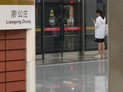 -田村(地铁站)