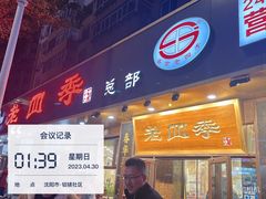 -老四季(总店)