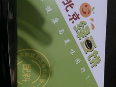 -老北京绿豆饼(解放路店)
