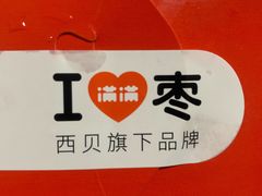 -满满元气和田大枣糕·蛋糕(朝阳大悦城店)