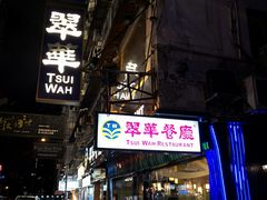 -翠华餐厅