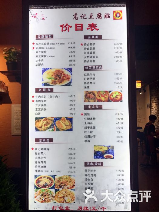高记豆腐脑(祥和里店)图片 - 第2张
