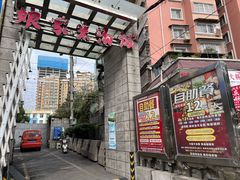 -娘家米汤饭(大营路店)