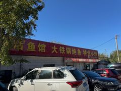 -水库活鱼馆(于桥水库店)