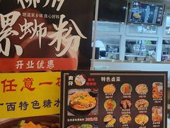 -柳州爽仔螺蛳粉