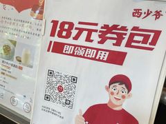 -西少爷(十里堡店)