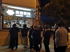 -南楼煎饼(南楼总店)