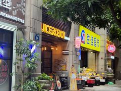 -JuiceRobot·手工意大利面&汉堡精酿(珠江新城店)