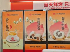 -三元梅园(永定路店)