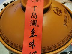 -千岛湖鱼味馆(十字街总店)
