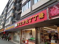 门面-鸿运兔·手撕烤兔(天府广场店)