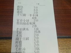 账单-金刚山烧烤(中山路店)