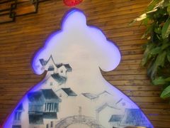 -笑来喜馄饨小笼工坊店(湖滨街店)