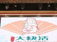 -叶氏大快活酒楼·佛山老字号