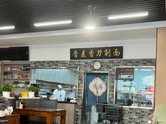 -晋麦香刀削面(光彩路店)