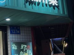 -唔止卤嘢·潮州府城菜(鹭江店)
