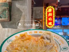 -西关明记肠粉·亚洲地标美食(北京路店)