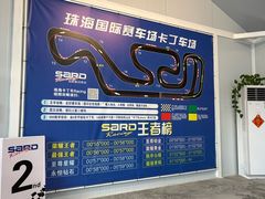 -珠海国际赛车场-卡丁车场