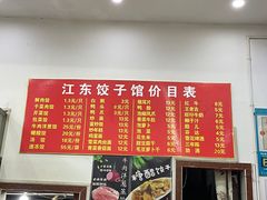 -江东饺子馆(江东路店)