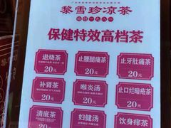 -黎雪珍凉茶(福禄路店)