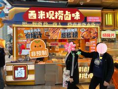 -西米现捞热卤(观音桥好吃街店)