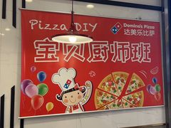 -达美乐比萨(新洲店)